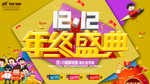 双十二购物狂欢节