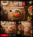 大闸蟹