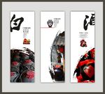 白酒文化展板