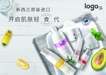 鲜活肌蜜护肤横版海报