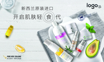 鲜活肌蜜护肤横版海报