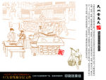 中国饮食古人