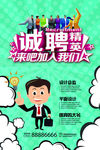 招聘广告 招聘展架 招聘x展架