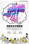招聘广告 招聘展架 招聘x展架