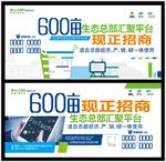 创意园区招商