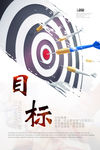 目标