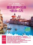 德法意瑞-彩页