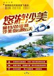 悠游沙美
