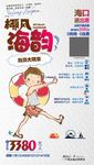 椰风海韵