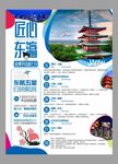 日本东瀛旅游