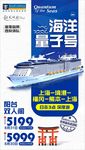 邮轮海报