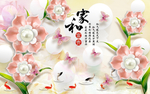 家和富贵珠宝花朵背景墙