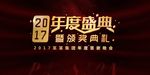 会议背景 年终答谢会 发布会