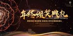 会议背景 年终答谢会 发布会