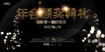会议背景 年终答谢会 发布会