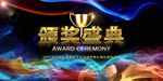 会议背景 年终答谢会 发布会