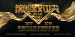 酒会背景 发布会背景 黑金背景