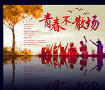 致青春 同学聚会 毕业季背景