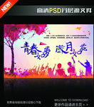致青春 同学聚会 毕业季背景