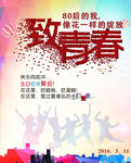 致青春 同学聚会 毕业季背景