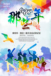 致青春 同学聚会 毕业季背景