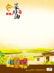 正宗菜籽油-手写海报
