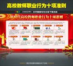 高校教师职业行为十项准则图解