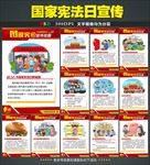 国家宪法日