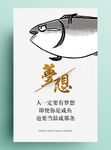 简约企业文化展板系列咸鱼梦想