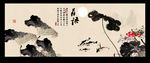 水墨荷花