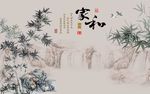 家和富贵竹子图