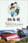 纳西族