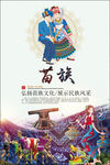 苗族