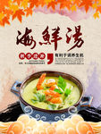 美食海报