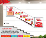 学校消防楼梯文化墙