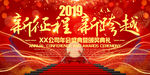 2019新征程新跨越年度盛典