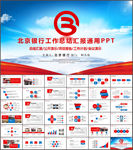 北京银行PPT