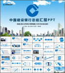 建设银行工作总结ppt