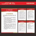 企业制度牌