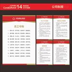 企业制度牌