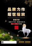 宣传单 房地产 海报 盛世绽放