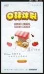 餐饮海报