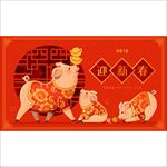 猪年