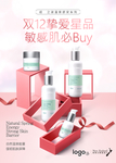 自然温泉护肤竖版海报