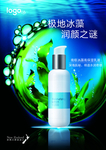 南极冰藻保湿乳液竖版海报