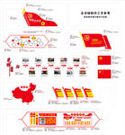 党政文化墙