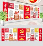 党建文化墙