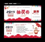 抽奖券