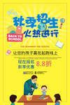 幼儿园招生 秋季招生