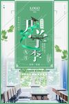 开学招生 幼儿园宣传单 开学季